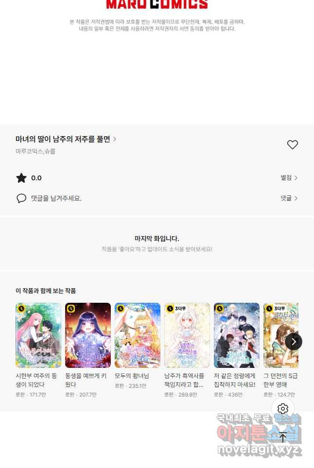 마녀의 딸이 남주의 저주를 풀면 31화 - 웹툰 이미지 46