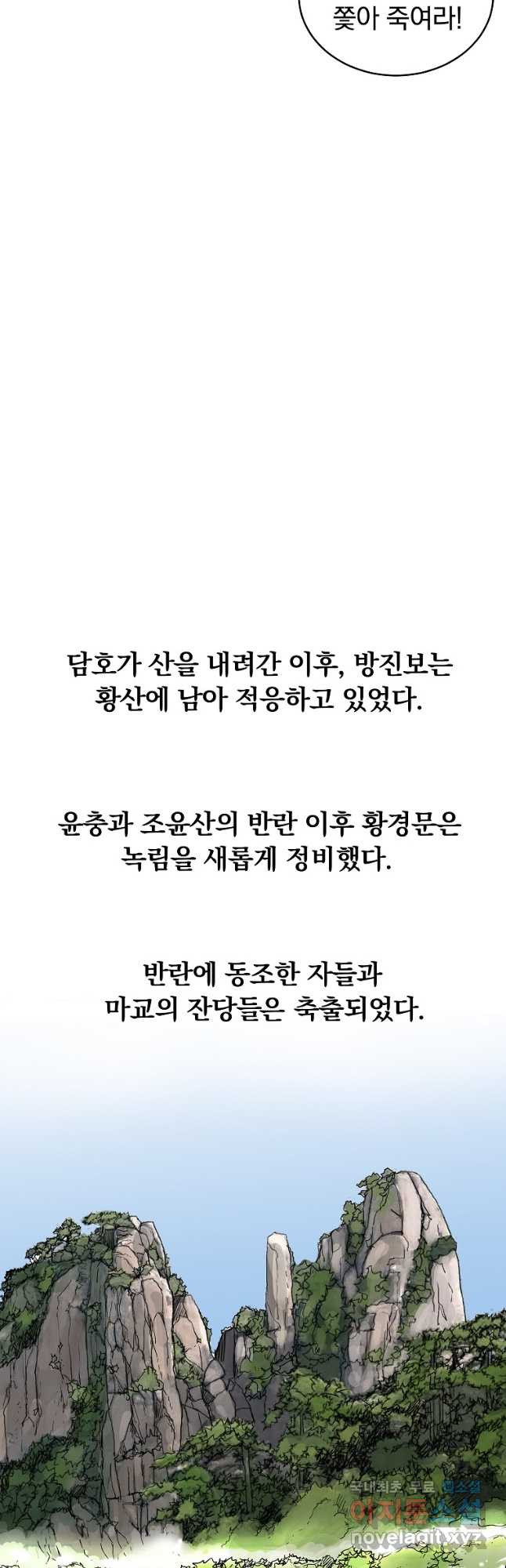 화산권마 157화 - 웹툰 이미지 24