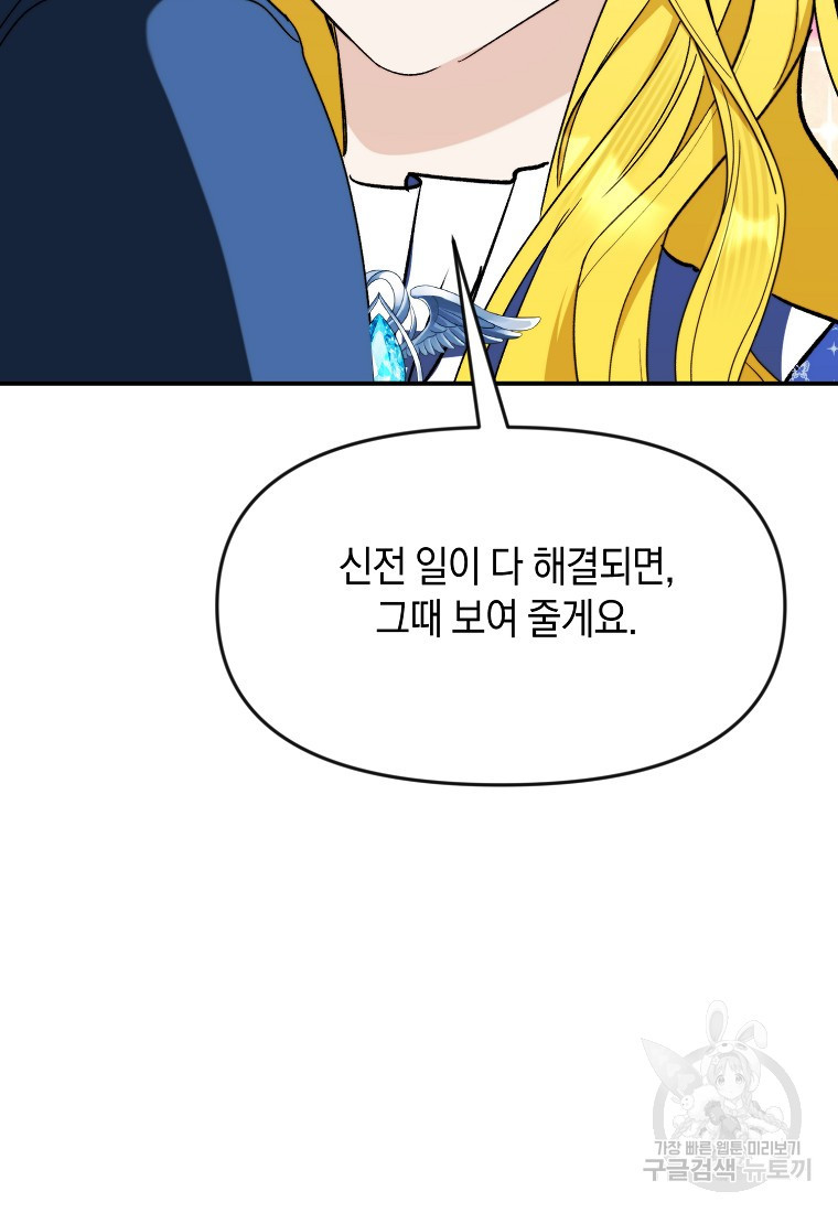 흑막을 치료하고 도망쳐버렸다 59화 - 웹툰 이미지 16