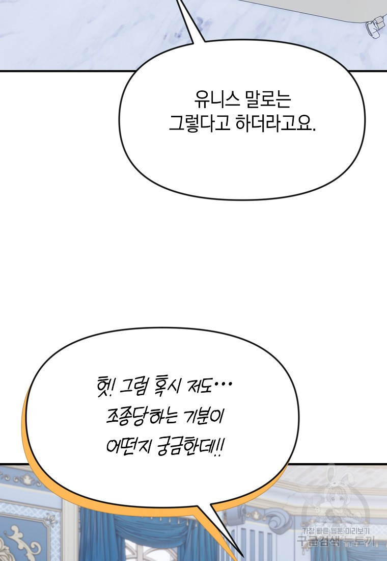 흑막을 치료하고 도망쳐버렸다 59화 - 웹툰 이미지 22