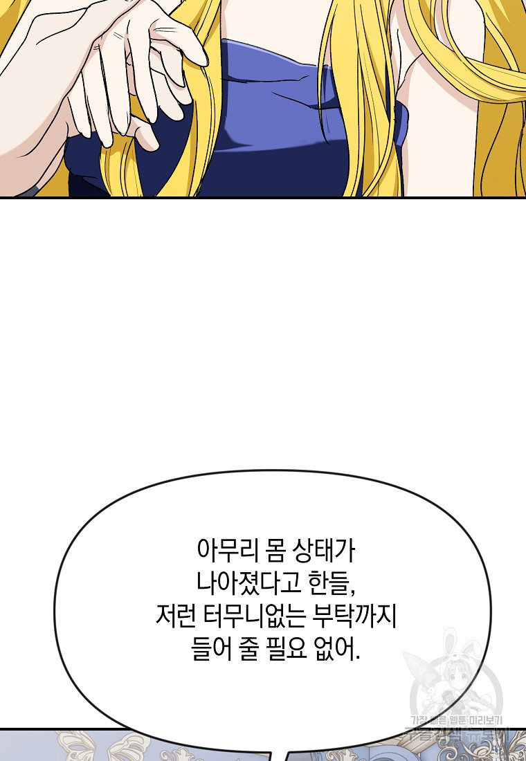 흑막을 치료하고 도망쳐버렸다 59화 - 웹툰 이미지 38