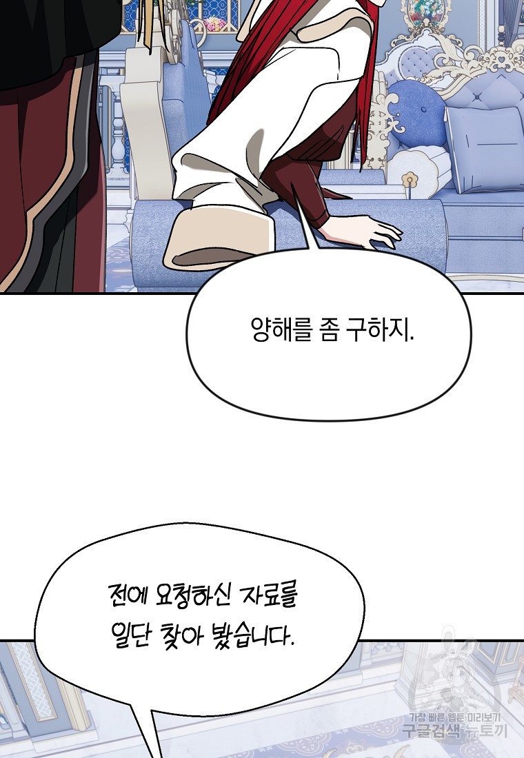 흑막을 치료하고 도망쳐버렸다 59화 - 웹툰 이미지 58