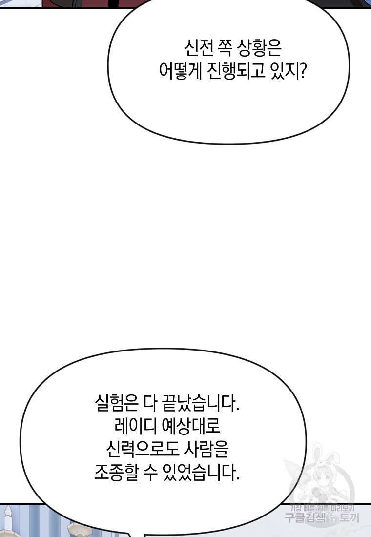 흑막을 치료하고 도망쳐버렸다 59화 - 웹툰 이미지 77