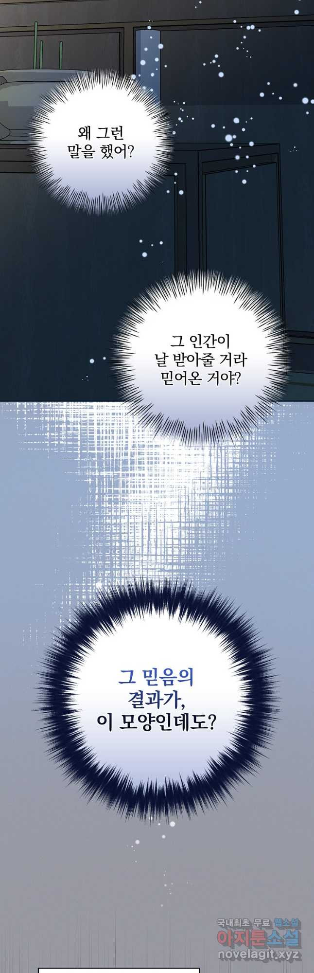 막장드라마의 제왕 114화 - 웹툰 이미지 9