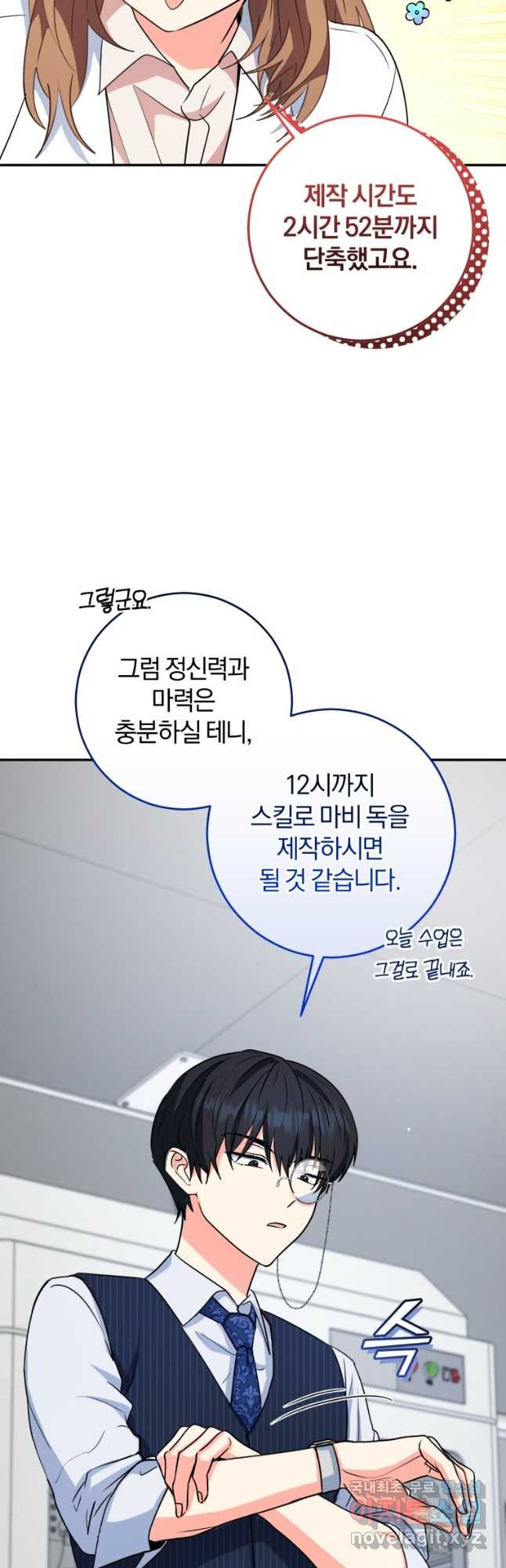 주인공의 여동생이다 60화 - 웹툰 이미지 44