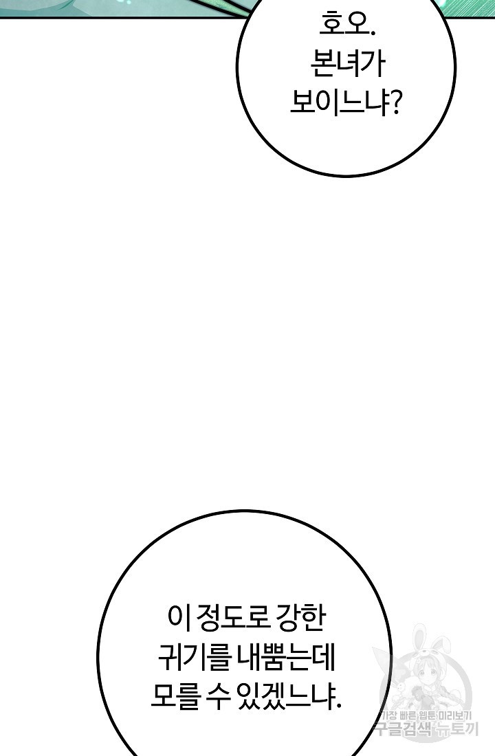 신이 쓰는 웹소설 48화 - 웹툰 이미지 3