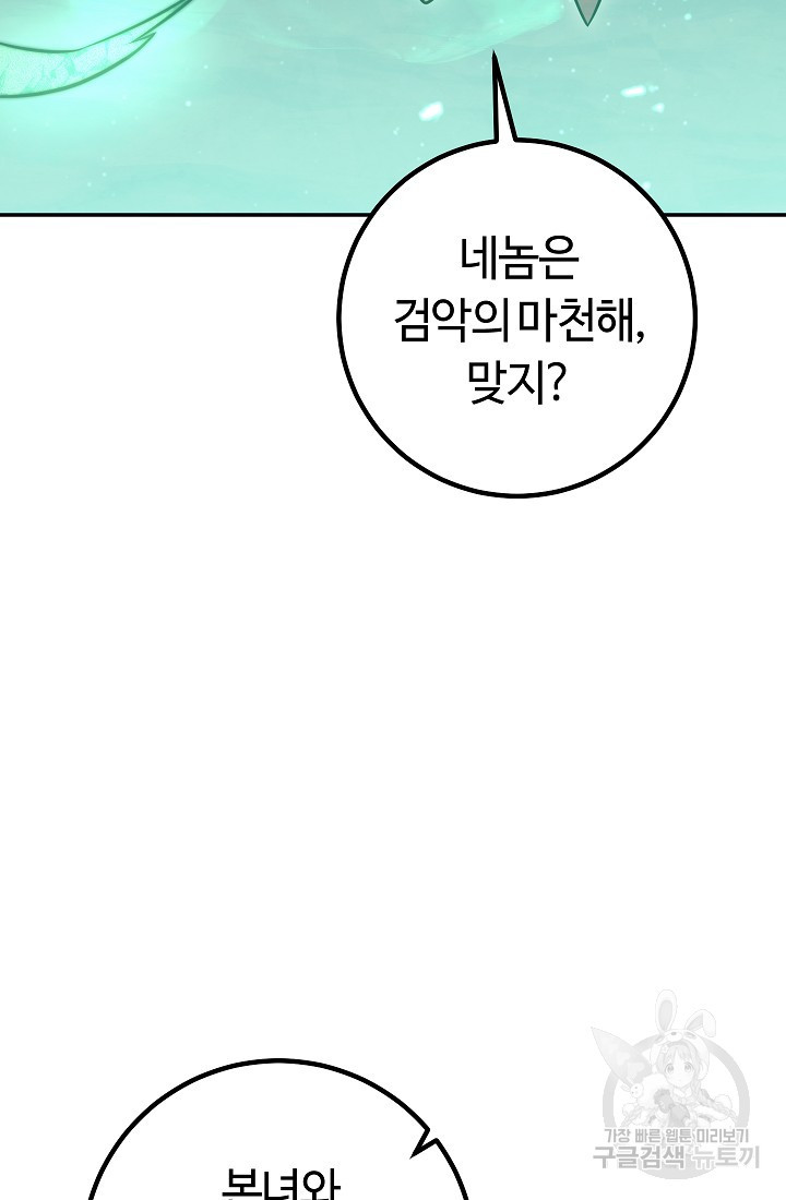 신이 쓰는 웹소설 48화 - 웹툰 이미지 9