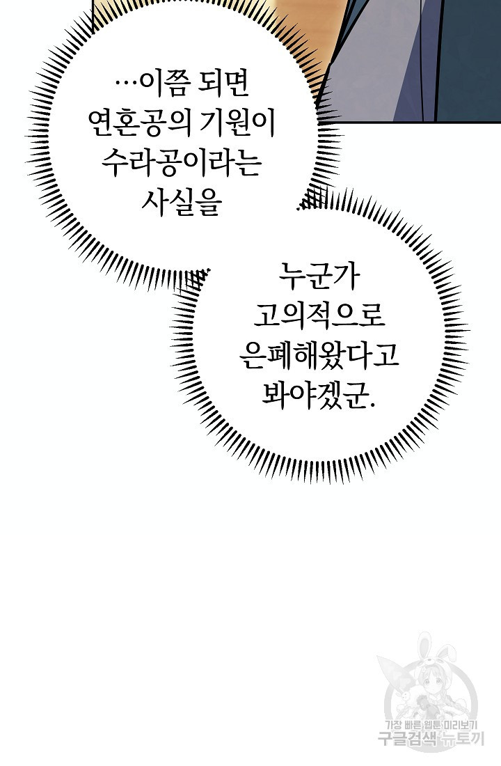 신이 쓰는 웹소설 48화 - 웹툰 이미지 95