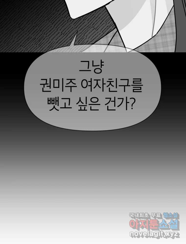 시크릿 미미 50화 - 웹툰 이미지 4