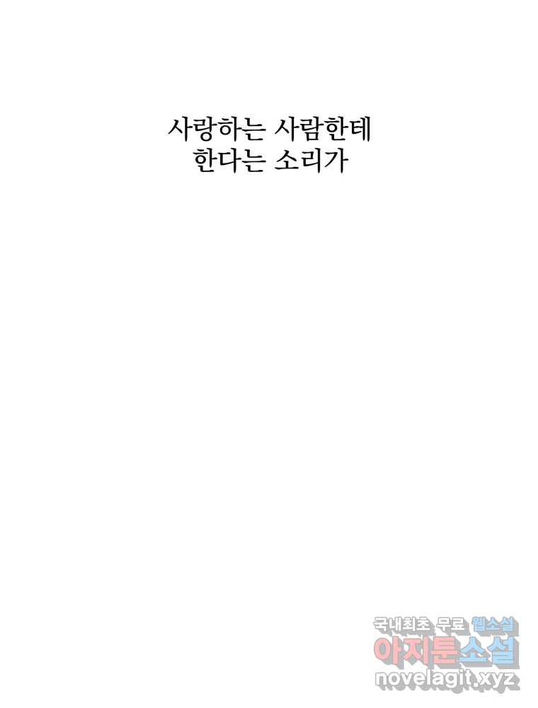 이계막차 73화 - 웹툰 이미지 55