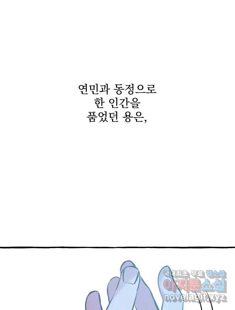 이계막차 73화 - 웹툰 이미지 88