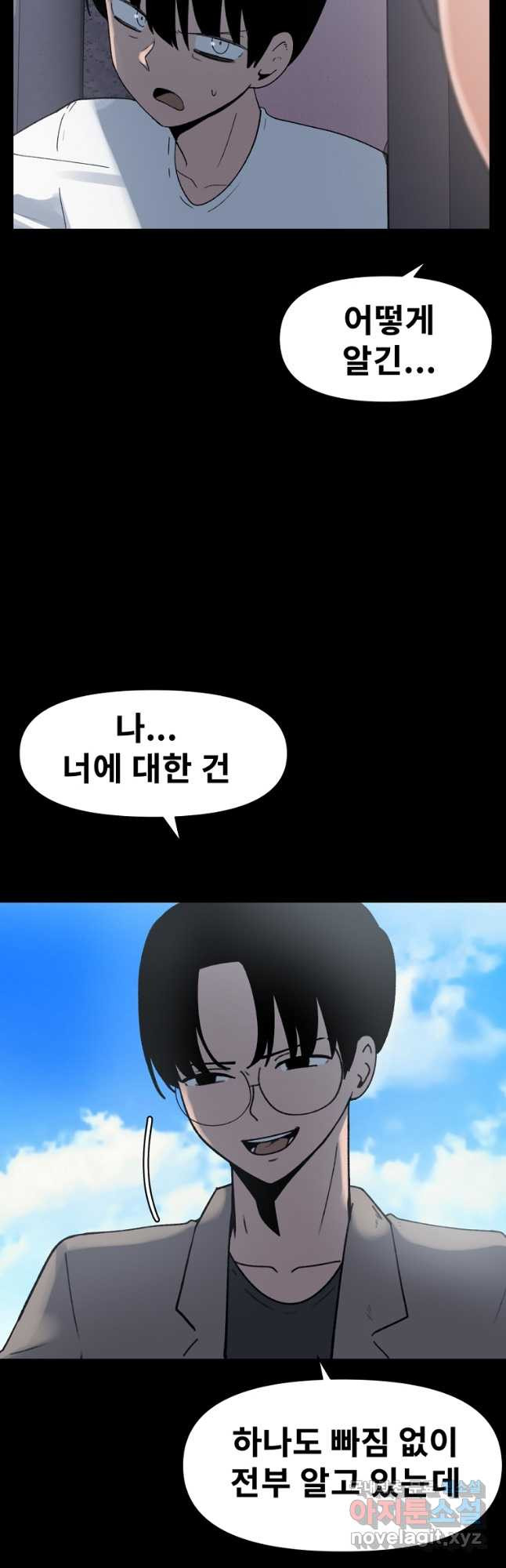 아싸가 알아버렸다 70화 - 웹툰 이미지 12