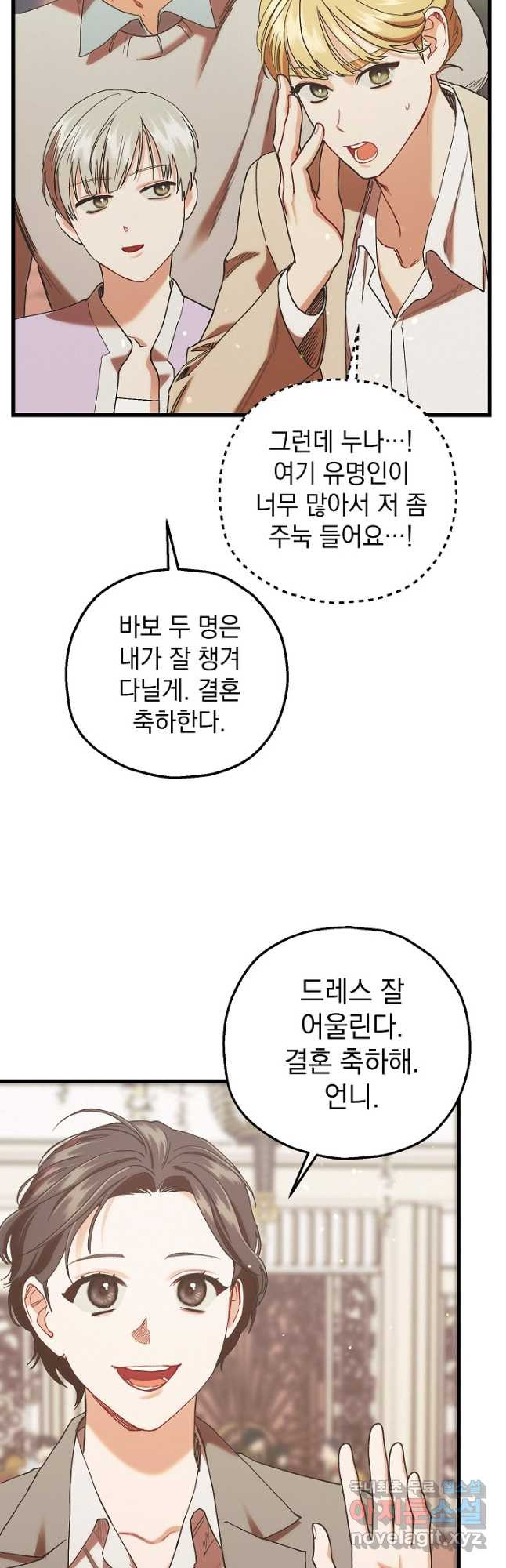 두 번째 남편 83화 - 웹툰 이미지 31