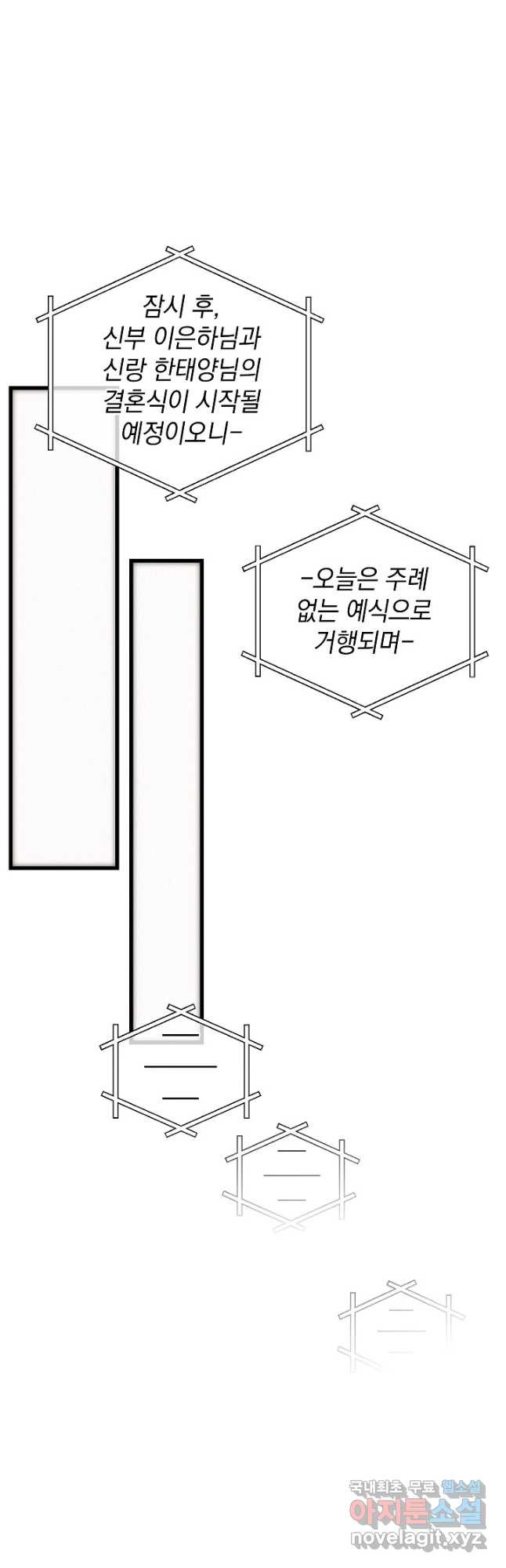 두 번째 남편 83화 - 웹툰 이미지 36