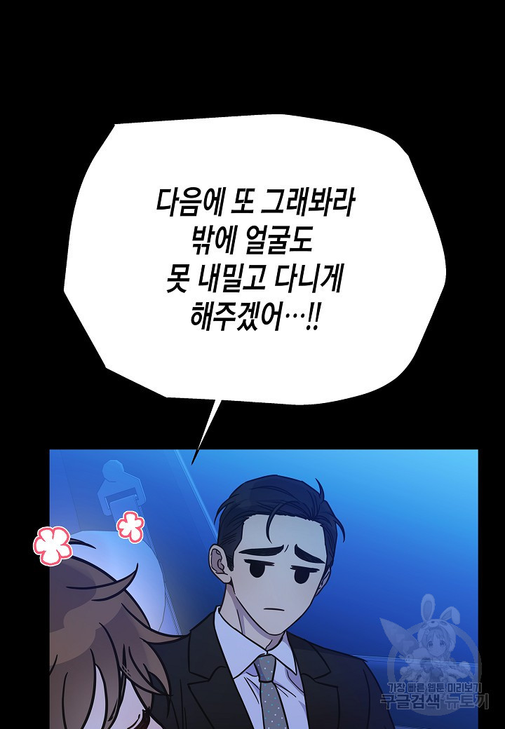 그와 헤어지는 방법 43화 - 웹툰 이미지 54