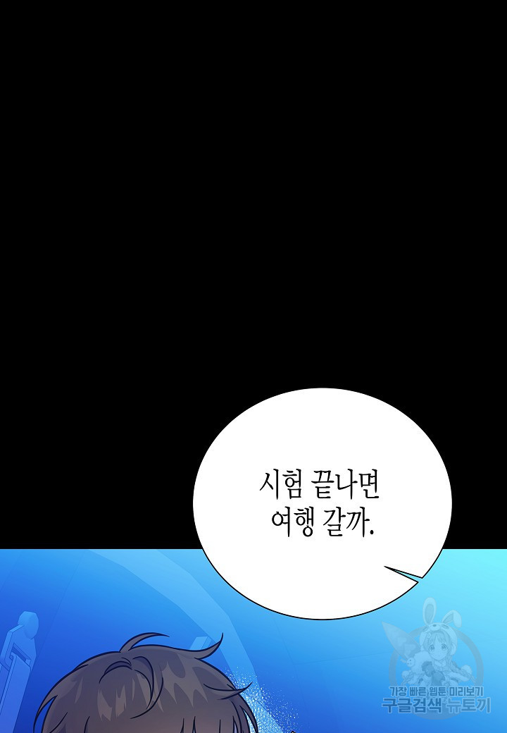 그와 헤어지는 방법 43화 - 웹툰 이미지 64