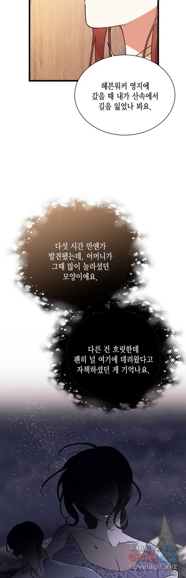 더는 못 본 척하지 않기로 했다 110화 - 웹툰 이미지 9