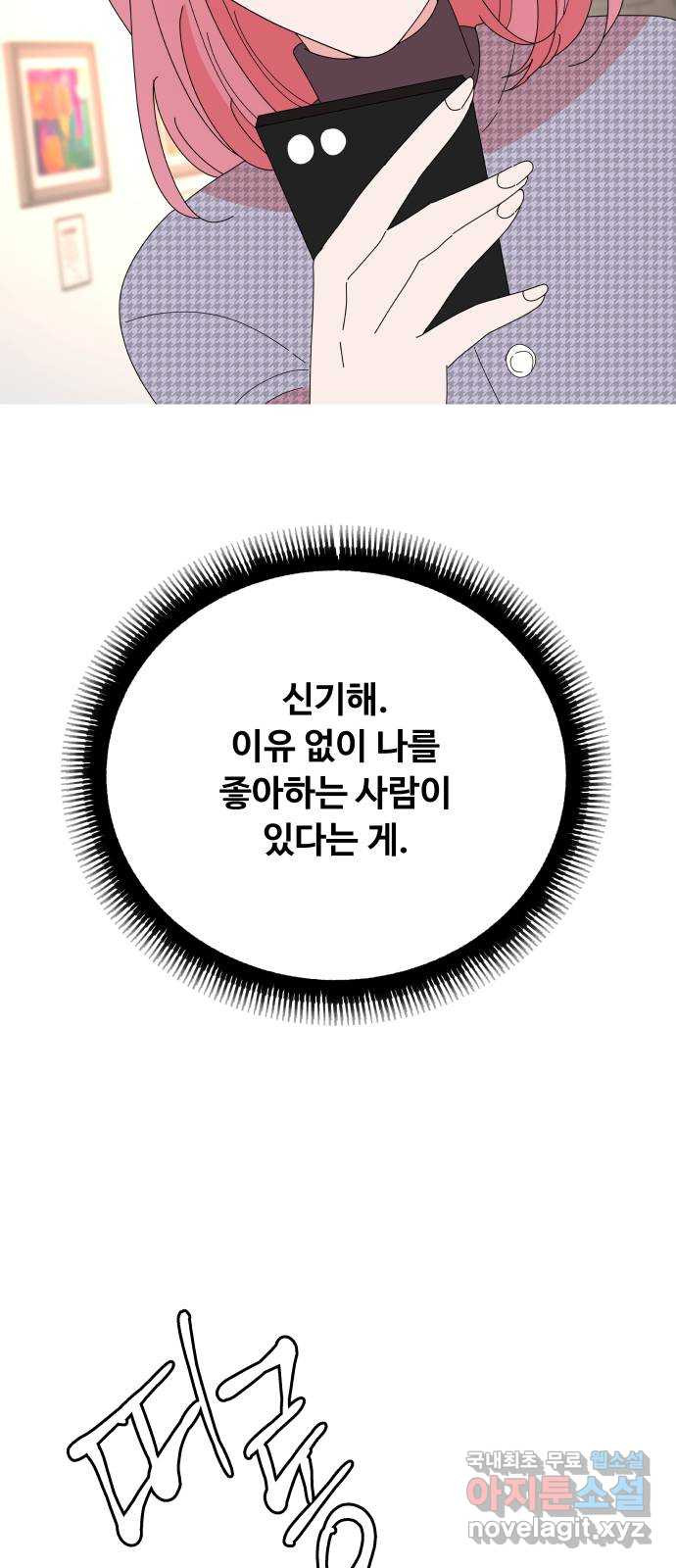 굿바이 유교보이 70화. 더 오래 더 길게 - 웹툰 이미지 25