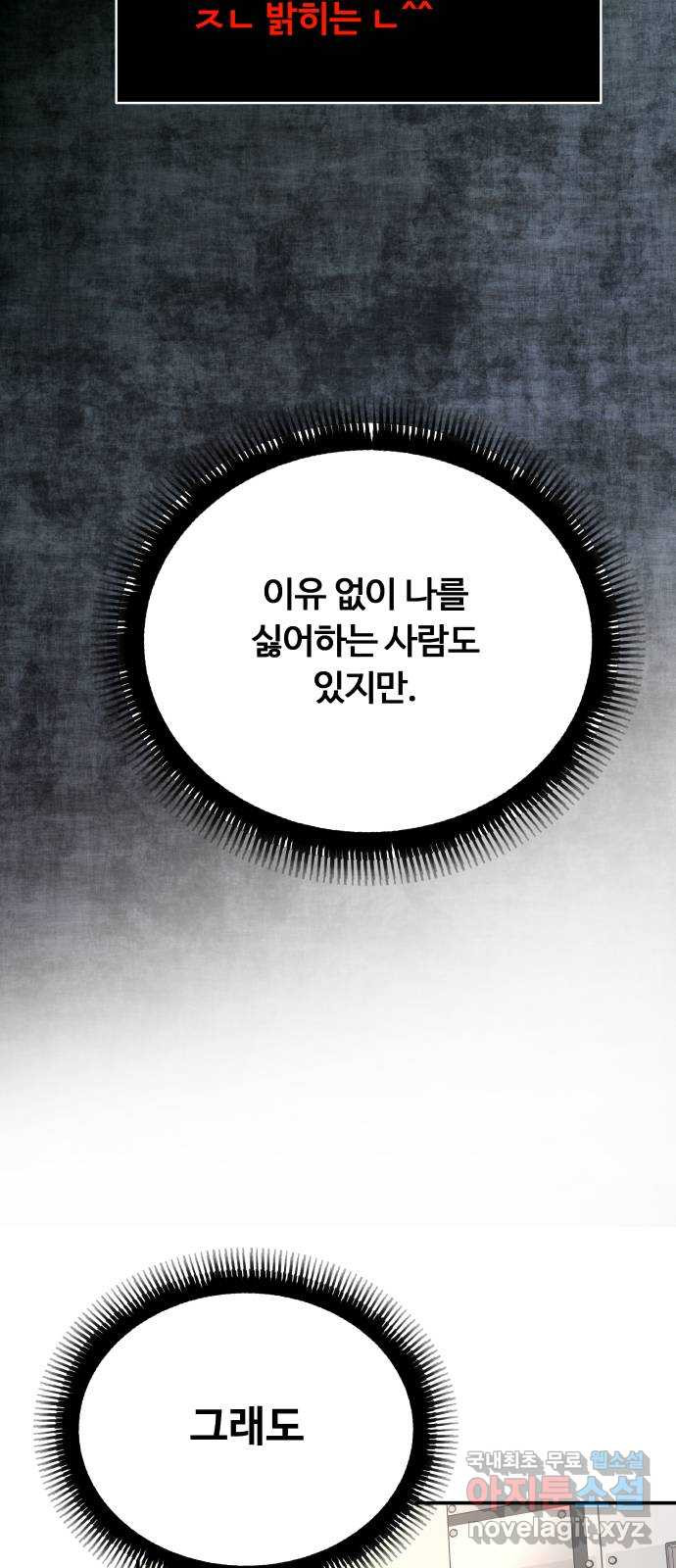 굿바이 유교보이 70화. 더 오래 더 길게 - 웹툰 이미지 27