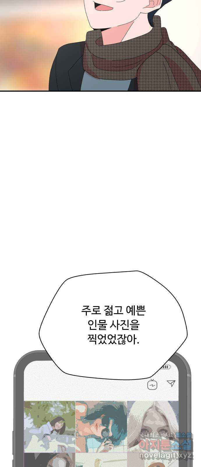 굿바이 유교보이 70화. 더 오래 더 길게 - 웹툰 이미지 31