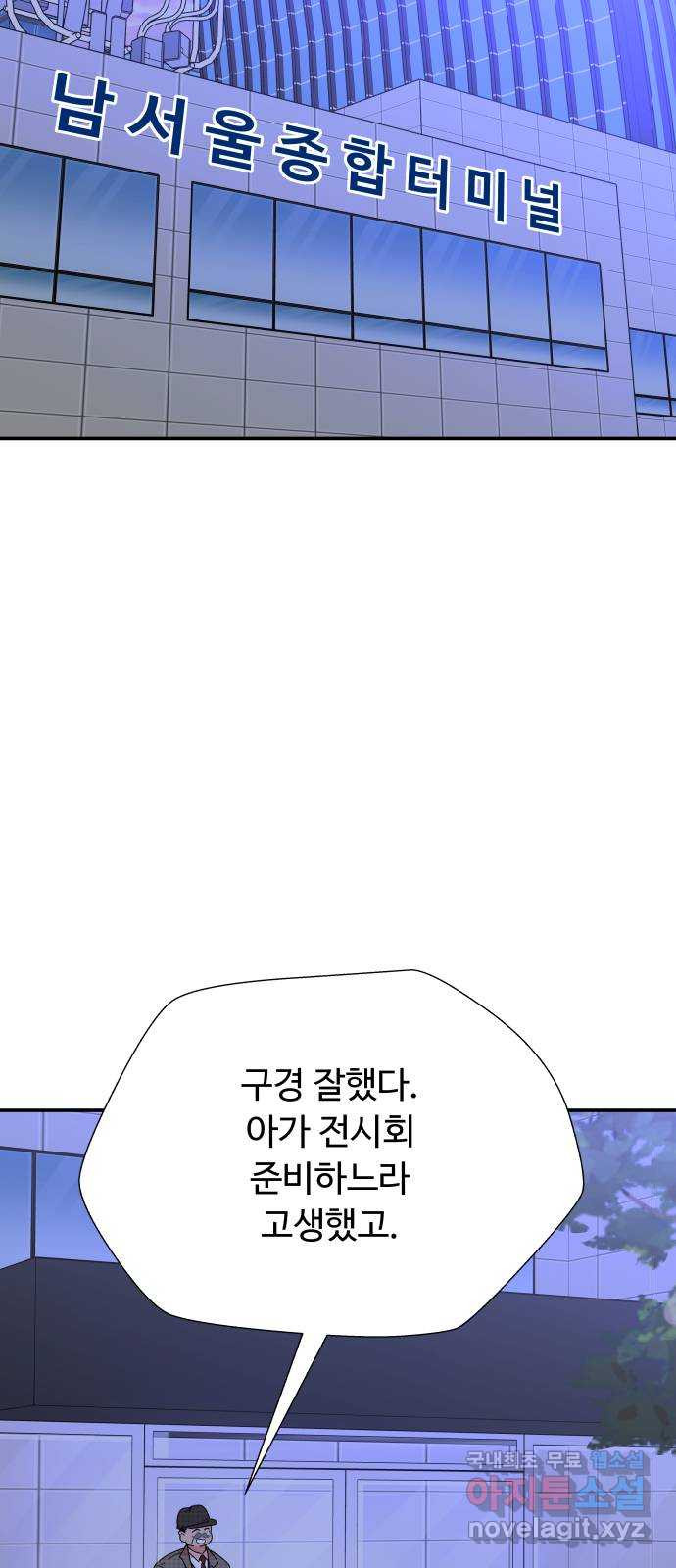 굿바이 유교보이 70화. 더 오래 더 길게 - 웹툰 이미지 42