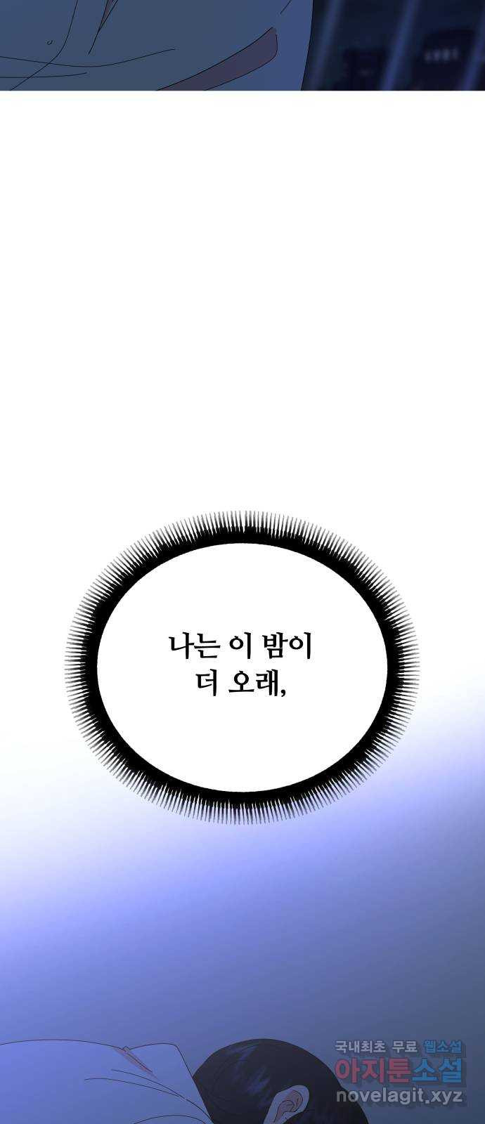 굿바이 유교보이 70화. 더 오래 더 길게 - 웹툰 이미지 53