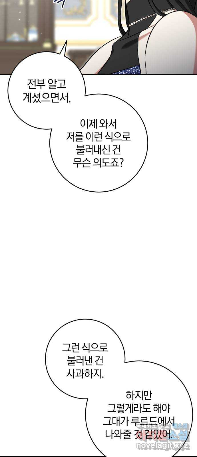 루크 비셸 따라잡기 65화 - 웹툰 이미지 19