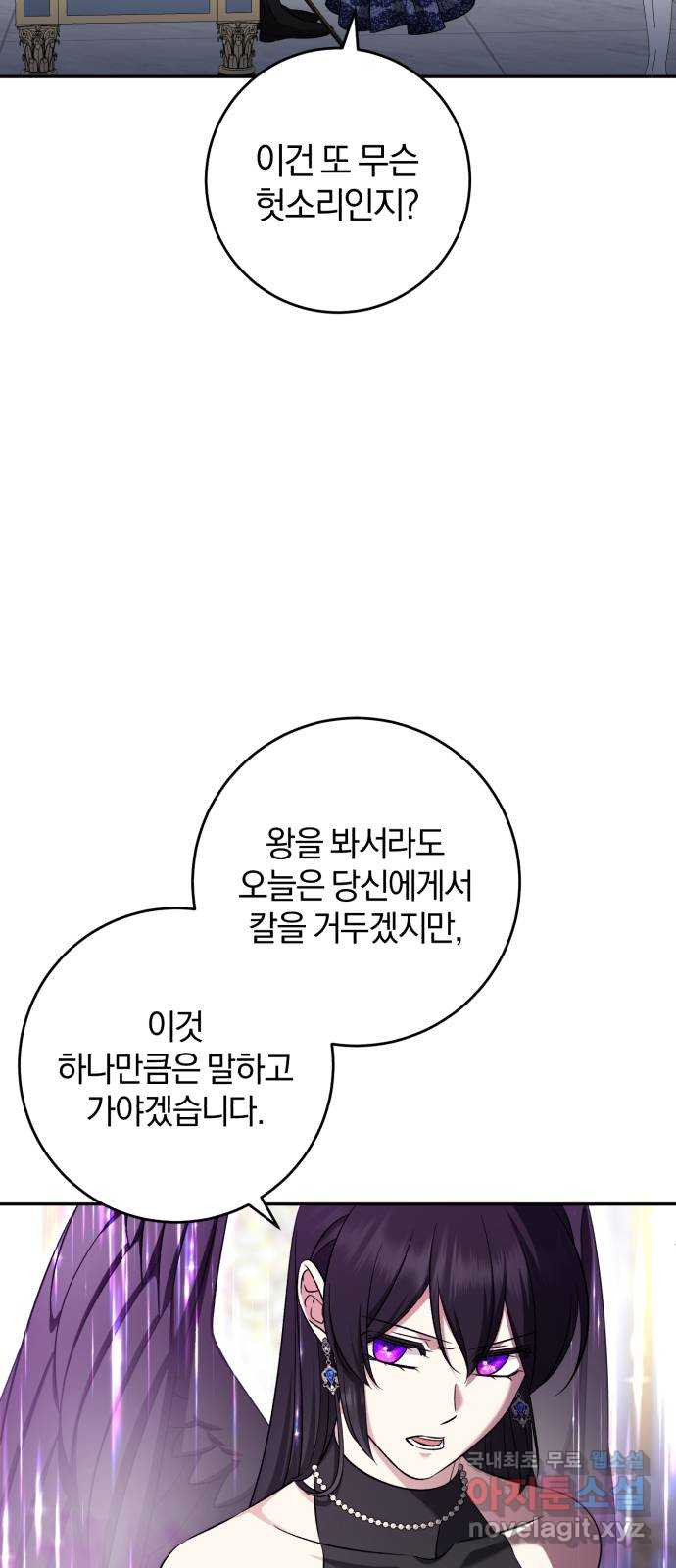 루크 비셸 따라잡기 65화 - 웹툰 이미지 25