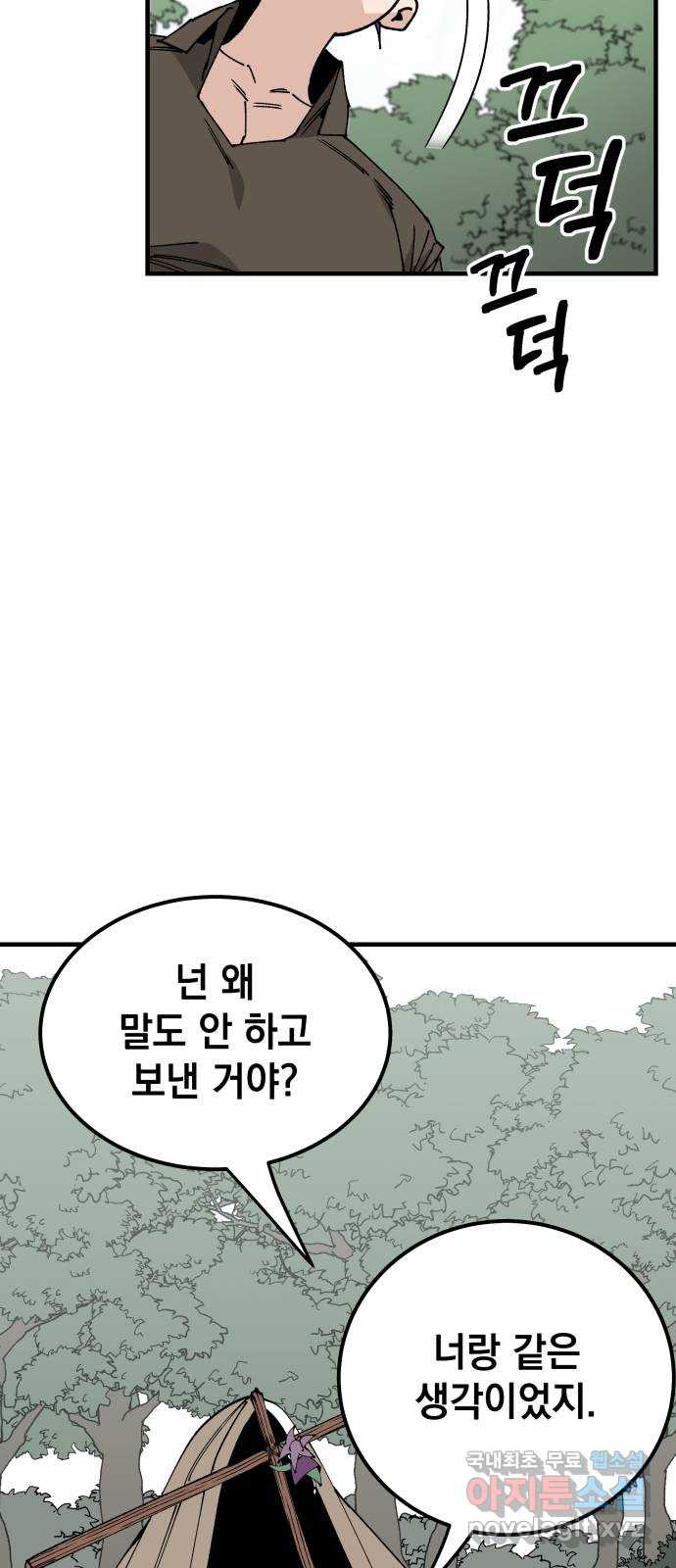 라서드 107화 3주 뒤에 - 웹툰 이미지 10