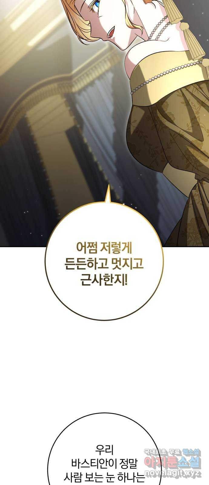 루크 비셸 따라잡기 65화 - 웹툰 이미지 31