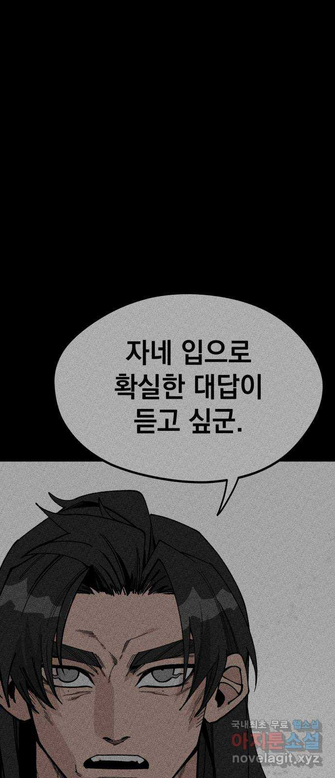 라서드 107화 3주 뒤에 - 웹툰 이미지 15