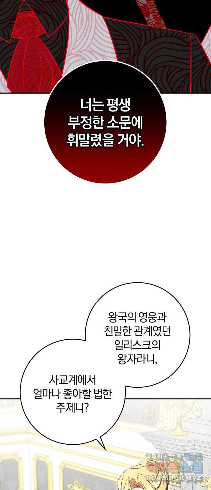 루크 비셸 따라잡기 65화 - 웹툰 이미지 37