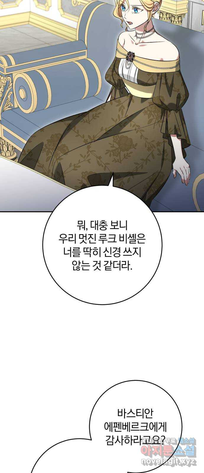 루크 비셸 따라잡기 65화 - 웹툰 이미지 38