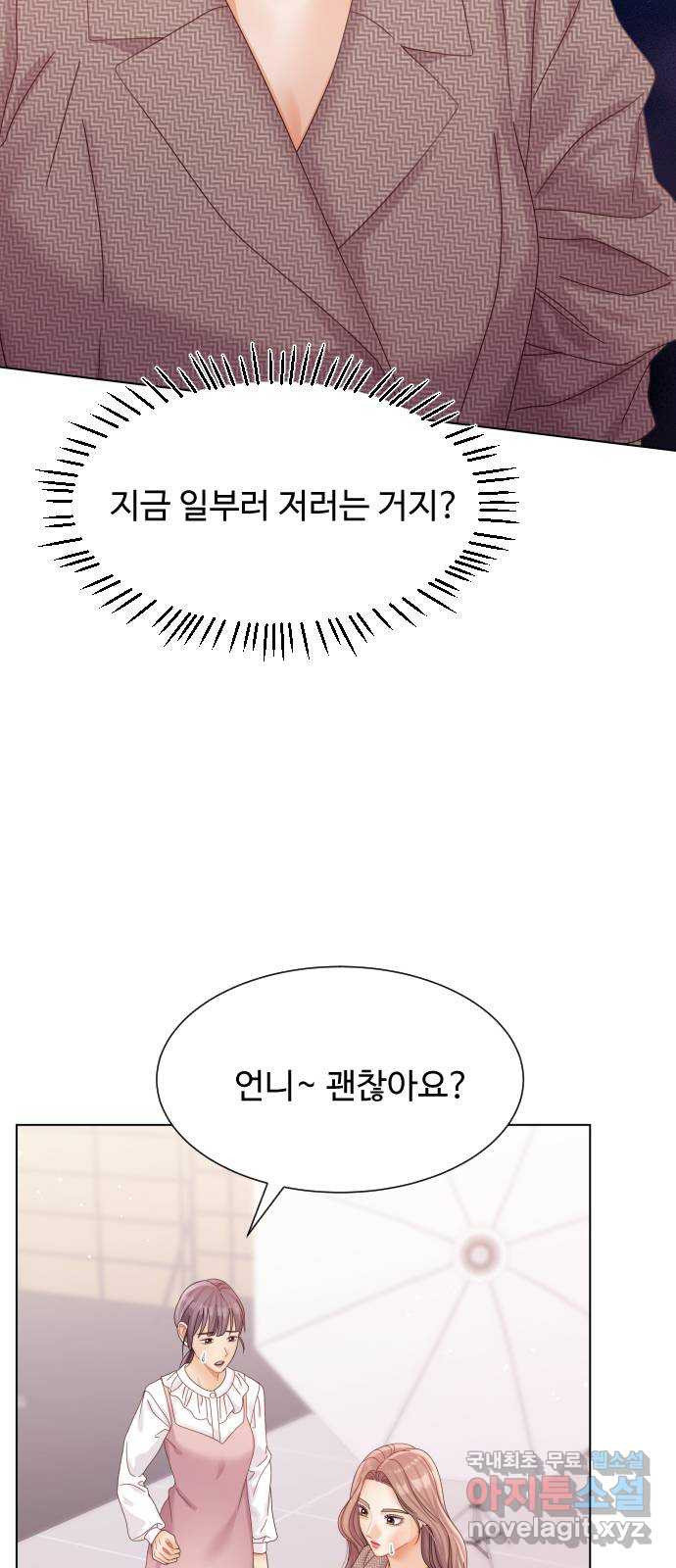 물어보는 사이 120화 - 웹툰 이미지 7