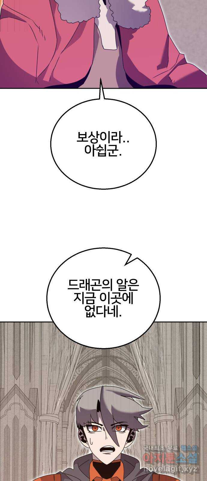 버그이터 79화. 공성전의 끝 (3) - 웹툰 이미지 46