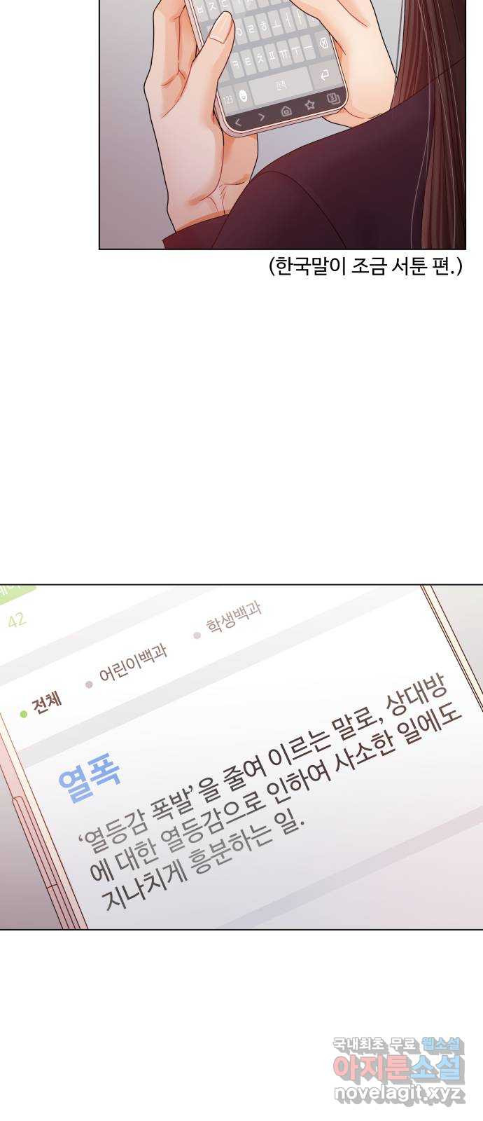 물어보는 사이 120화 - 웹툰 이미지 30