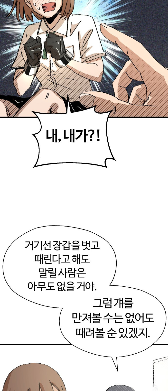 ㅋㅋ단편.zip 26화 전학생 만지기 - 어패류메기, 훌리 작가 - 웹툰 이미지 40