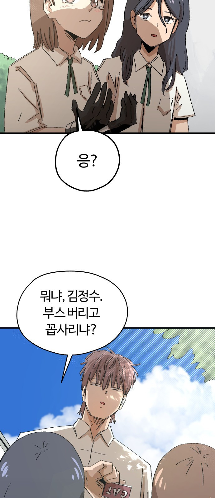 ㅋㅋ단편.zip 26화 전학생 만지기 - 어패류메기, 훌리 작가 - 웹툰 이미지 66