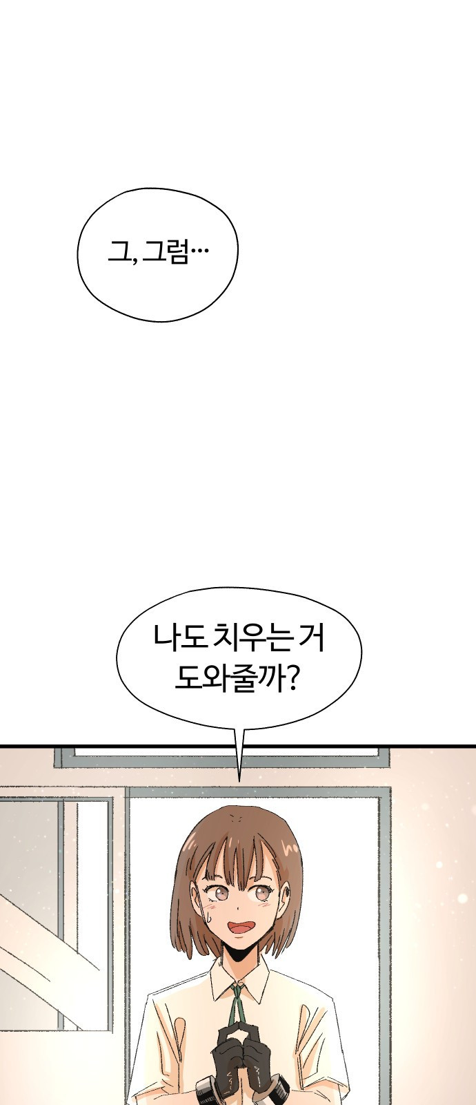 ㅋㅋ단편.zip 26화 전학생 만지기 - 어패류메기, 훌리 작가 - 웹툰 이미지 76