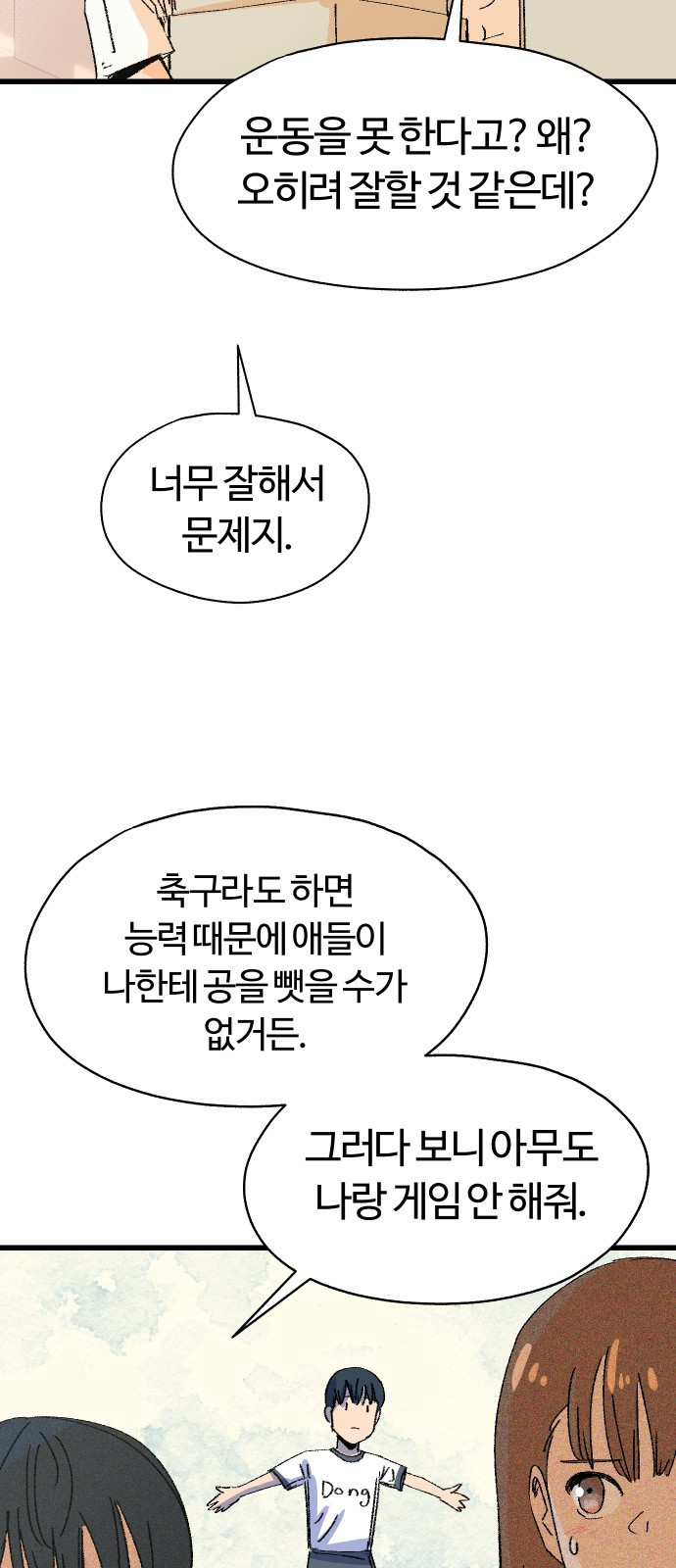 ㅋㅋ단편.zip 26화 전학생 만지기 - 어패류메기, 훌리 작가 - 웹툰 이미지 85