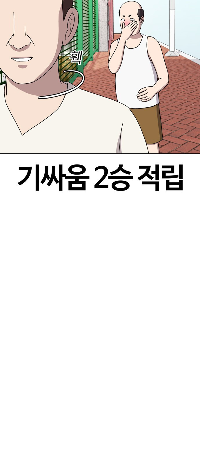 ㅋㅋ단편.zip 27화 기짱쎄 - 유대환 작가 - 웹툰 이미지 51