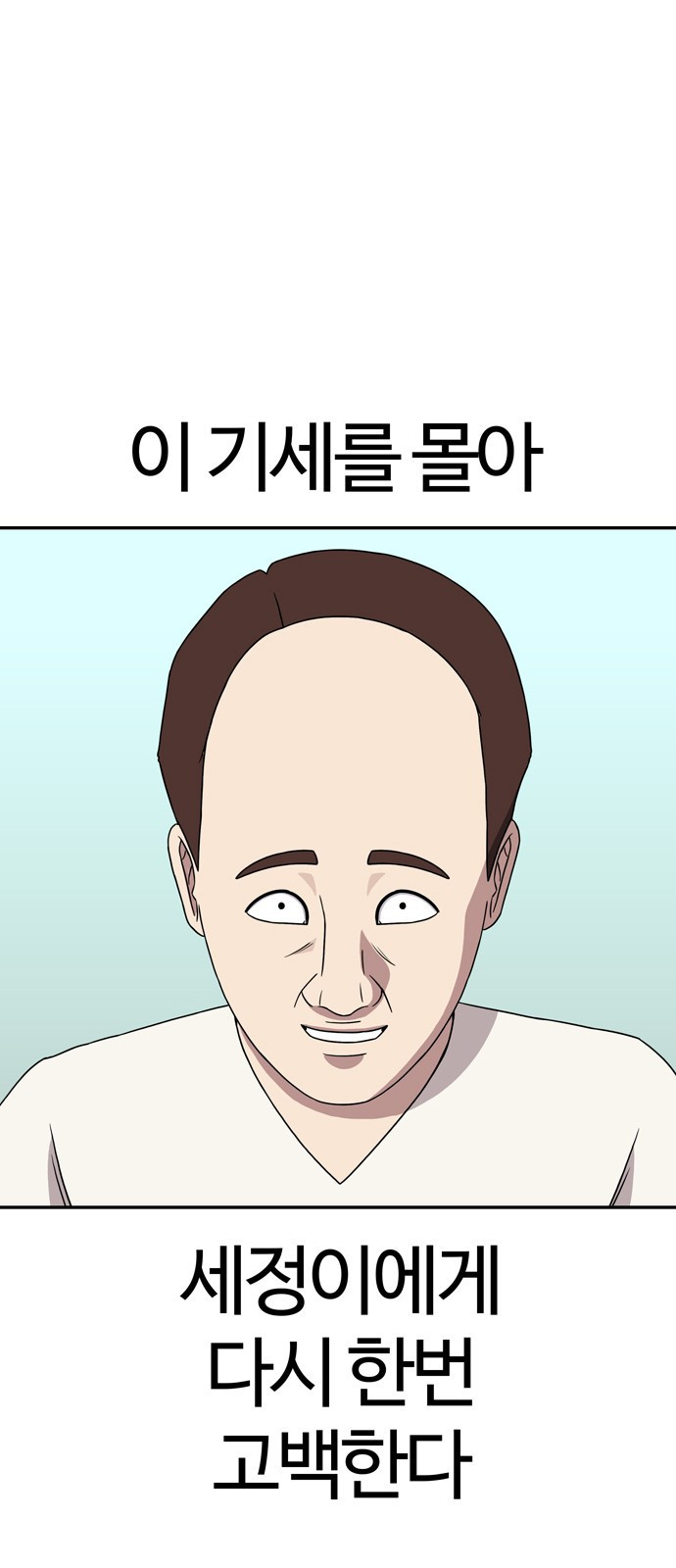 ㅋㅋ단편.zip 27화 기짱쎄 - 유대환 작가 - 웹툰 이미지 54