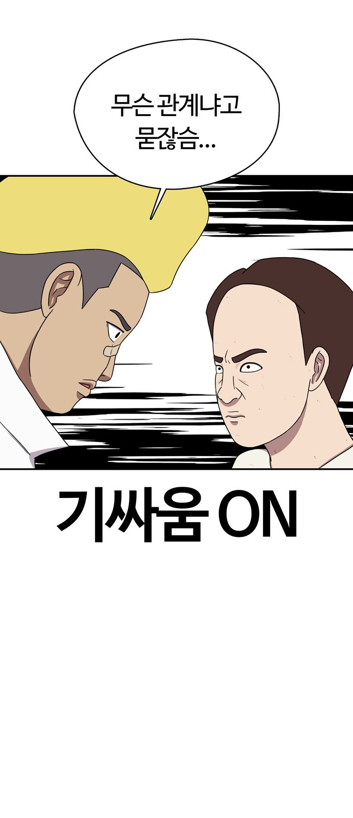 ㅋㅋ단편.zip 27화 기짱쎄 - 유대환 작가 - 웹툰 이미지 89