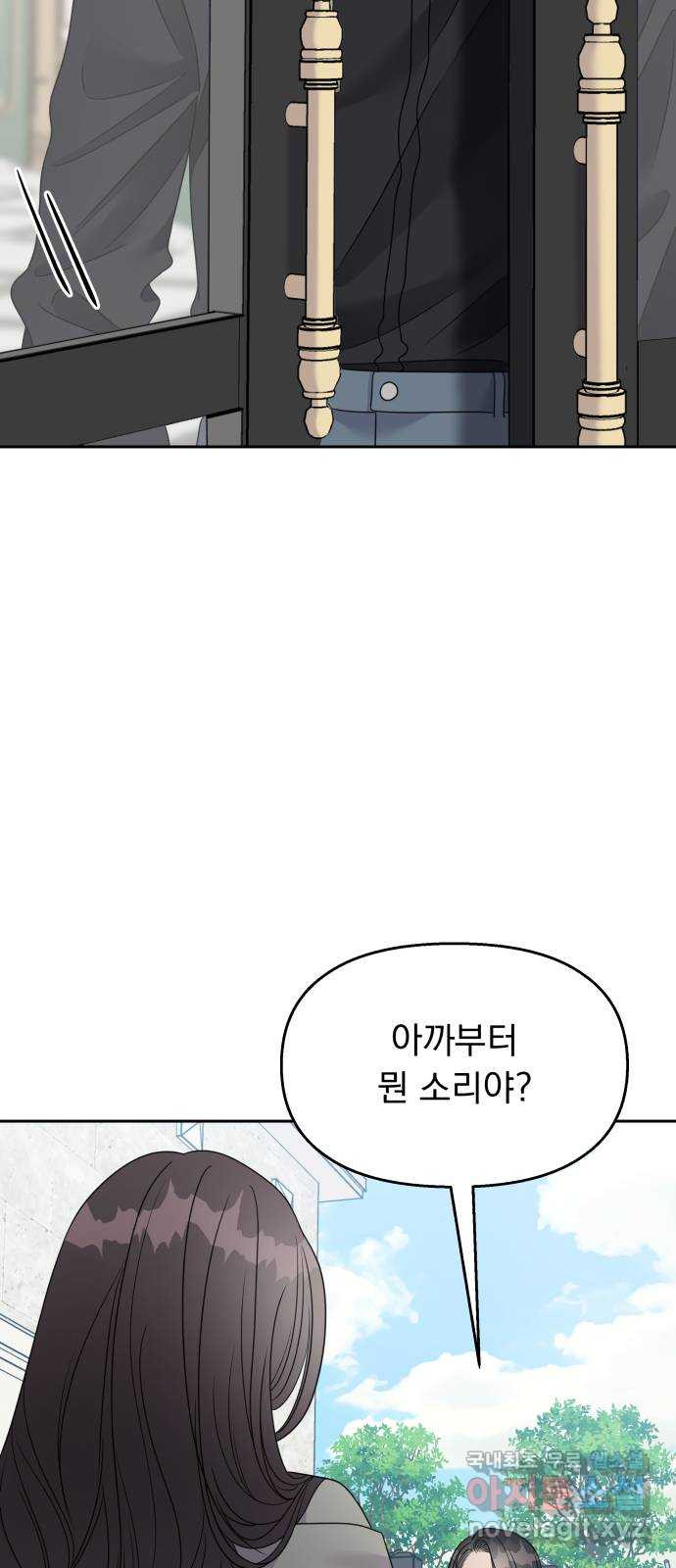 순정말고 순종 142화 - 웹툰 이미지 11