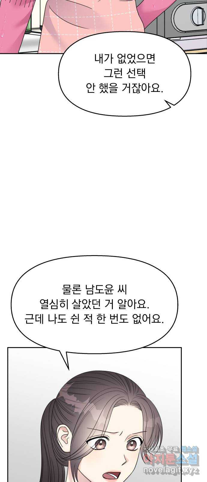 순정말고 순종 142화 - 웹툰 이미지 51