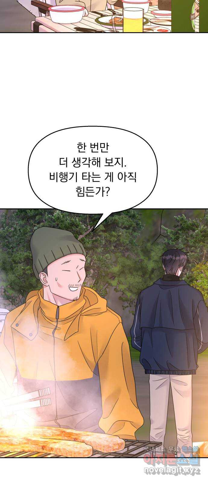 순정말고 순종 142화 - 웹툰 이미지 62