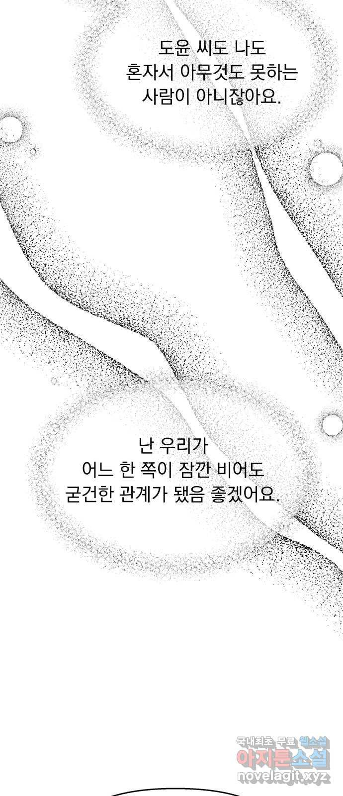 순정말고 순종 142화 - 웹툰 이미지 68