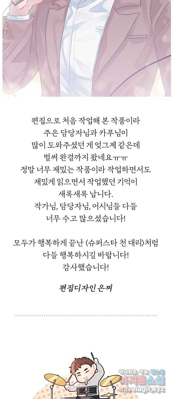 슈퍼스타 천대리 후기 - 웹툰 이미지 14