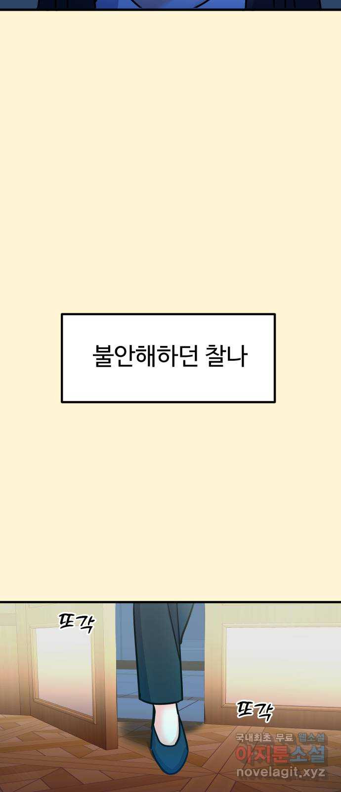 메리의 불타는 행복회로 72화 메리의 선택 6 - 웹툰 이미지 23