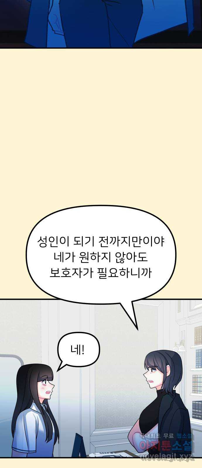 메리의 불타는 행복회로 72화 메리의 선택 6 - 웹툰 이미지 25